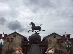 -中国马镇舞马世界主题乐园