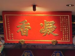 -四世同堂·京菜·烤鸭(双井店)