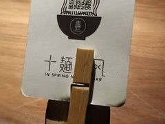 -十面春风·江南面馆(崇宁路店)