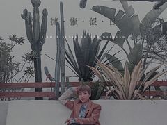 -悦哉·派对·草坪婚礼·围炉煮茶(三圣乡店)