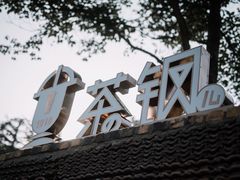 -星巴克(首钢店)