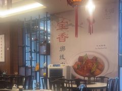 -宝香绑线肉骨茶(柏威年广场店)