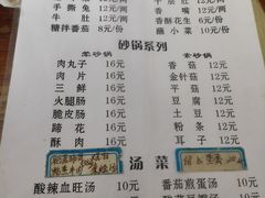 菜单-汝萍传统蘸水菜(春华路总店)