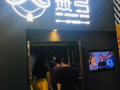 -無弓射箭俱乐部(领展中心城店)