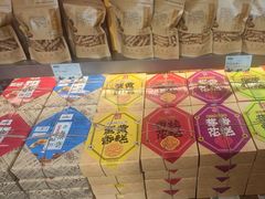 -乾芝斋·苏式糕点·碧螺春茶酥(平江路店)