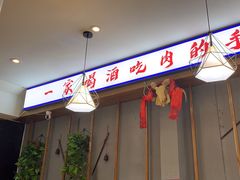 -大头亮羊汤烩面·河南非遗(良乡总店)