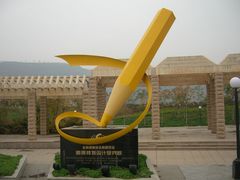 -黄河小浪底水利枢纽风景区