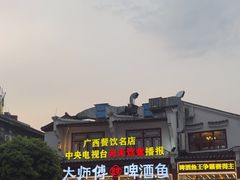-大师傅金奖啤酒鱼(西街口总店)
