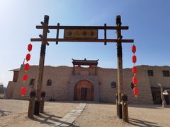 -镇北堡西部影城