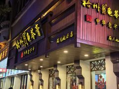 -梧州双钱龟苓膏(丽港航母店)