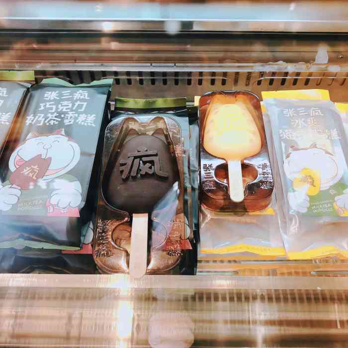 张三疯猫式奶茶&杂货铺(街心店)