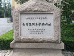 -青岛德国总督楼旧址博物馆