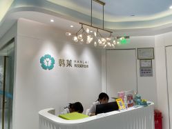 -韩莱科技美肤连锁