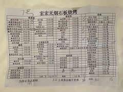 -宏宏无烟石板烧烤
