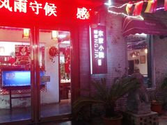 门面-东家小院金汤酸菜鱼(南阳路店)