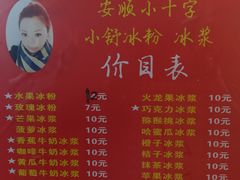 -夏食光安顺小舒冰粉冰浆(甲秀楼店)