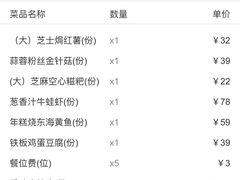 账单-U你·天然调味(南湖总店)