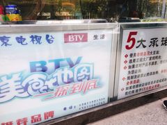 门面-余婆炸鸡(亚运村店)