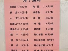 菜单-水子烧烤