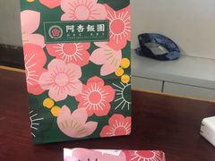 -阿杏饭团(悦汇城店)