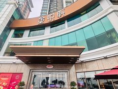 -金悦轩海鲜酒家(拱北店)