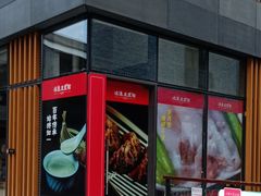 -冰泉豆浆馆(阳朔店)