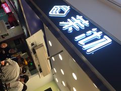 门面-茉沏(光启城店)