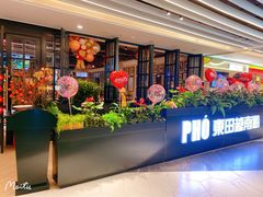 门面-芭提雅PHO THAI(美美1店)
