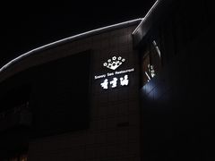 -香雪海·蘇面館(湖滨店)