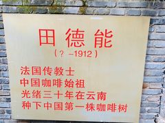 -田德能咖啡博物馆