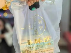 -栗酥饼(南长街店)