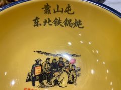 -靠山屯东北铁锅炖(东北菜，古美西路店)