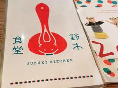 -铃木食堂(北新桥店)