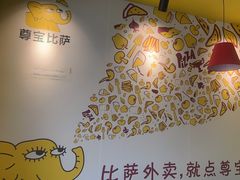 -尊宝比萨(南油龙城路店)