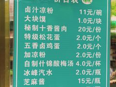 -清真·宏顺祥卤汁凉粉(大皮院店)