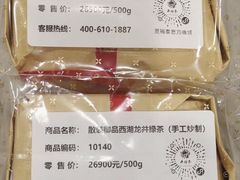 -吴裕泰茶庄(前门大街店)