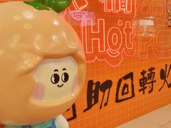 -大橘元自助回转火锅(天河新天地店)