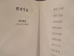 -上海兴国宾馆 丽宫中餐厅