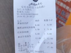 账单-爱纶蛋糕(山东路店)