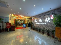 等位区-點無缺茶楼·海鲜酒家(世博店)