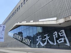 -上海当代艺术博物馆