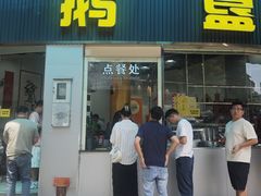 -鹅簋(顺德总店)