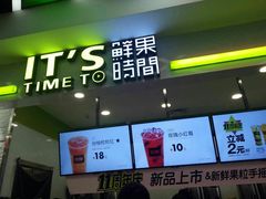 -鲜果时间·果蔬茶(赛格负二层店)