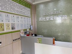 -亚宠动物医院·芭比堂宠物医院(盘龙店)