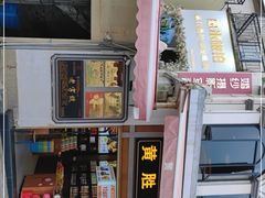 -黄胜记鼓浪屿肉松店(龙头路店)