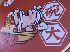 -陕味食族油泼面·小炒盖码面(双榆树店)