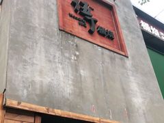 门面-伍丁·烤牛肋(和平东桥店)