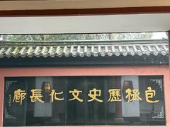 -包公祠