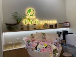 点击看大图 -卡尔诗·科技美肤连锁