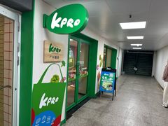 -KPRO肯律轻食(淘金店)